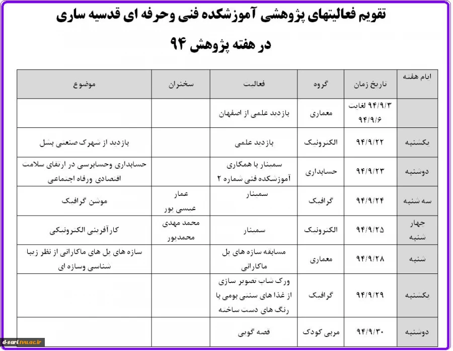 تقویم فعالیتهای هفته پژوهش