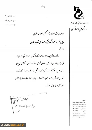 آقای حسینی  مدیر کل محترم حوزه ریاست  و روابط عمومی دانشگاه فنی و حرفه ای در پیامی درگذشت مادر گرامی خانم دکتر علوی ریاست آموزشکده قدسیه ساری را تسلیت گفتند.