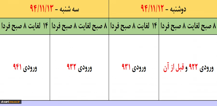 برنامه  انتخاب واحد ترم دوم سال تحصیلی 95-94