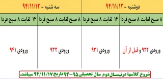 برنامه انتخاب واحد ترم دوم  سال تحصیلی 95-94