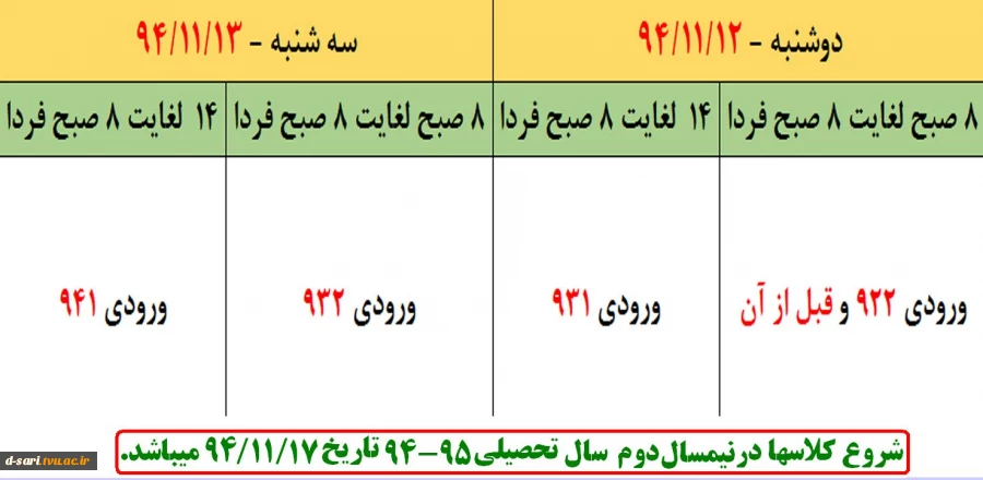 برنامه انتخاب واحد ترم دوم