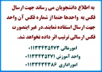 اطلاعیه دورنگار