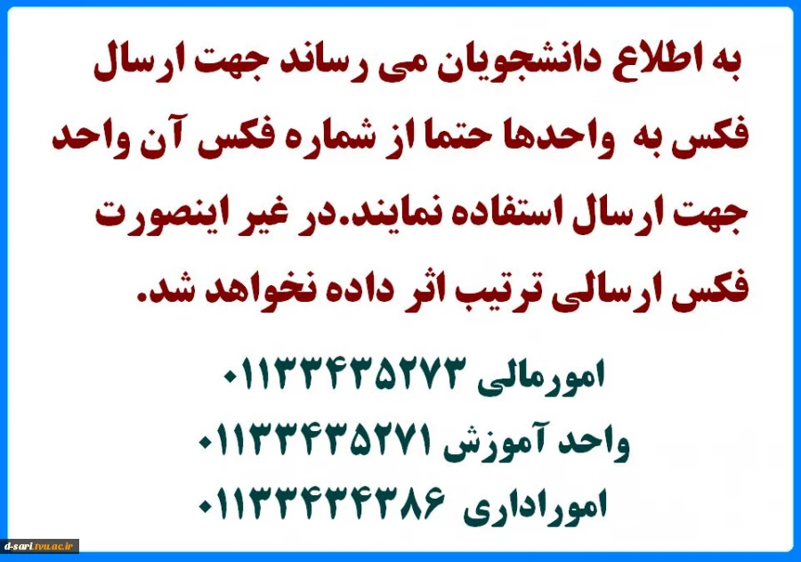 اطلاعیه دورنگار