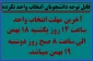 آخرین مهلت انتخاب واحد ساعت 14 یکشنبه 18 بهمن الی 8 صبح دوشنبه 19 بهمن