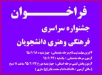 جشنواره فرهنگی و هنری