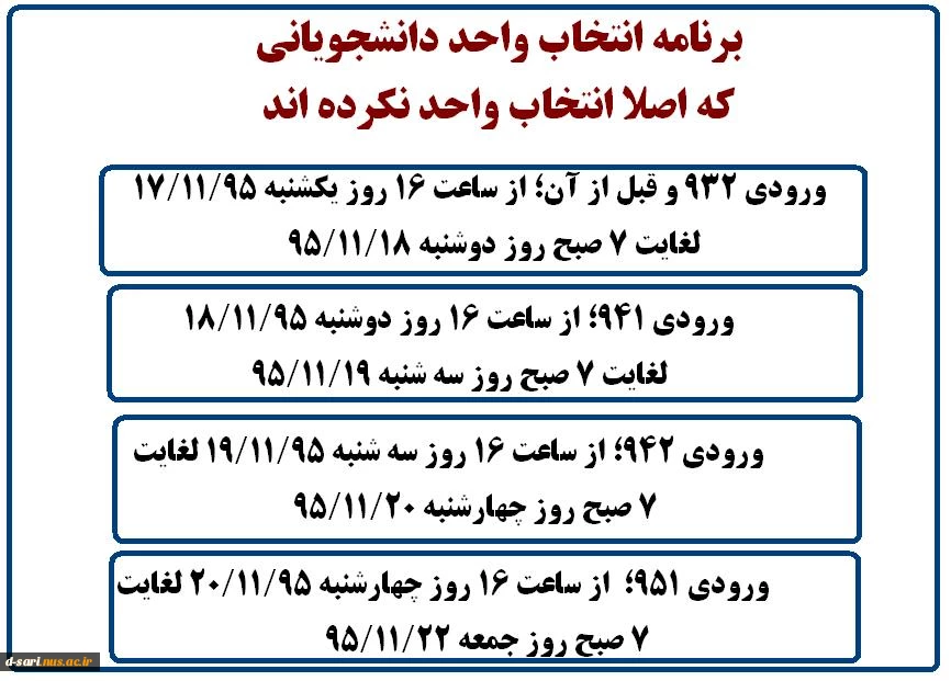 برنامه انتخاب واحد دانشجویانی که اصلا انتخاب واحد نکرده اند