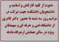 دعوت از کلیه کارکنان و اساتید و دانشجویان دانشکده جهت شرکت در مراسم روز سه شنبه با حضور  دکتر قادری از دانشگاه فنی و حرفه ای در سالن همایش اردوگاه بادله