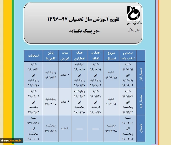 تقویم آموزشی سال تحصیلی 97-96