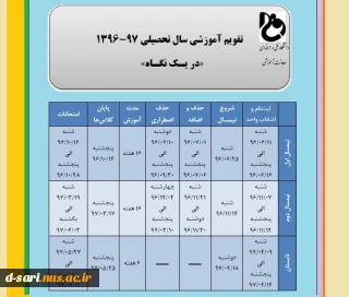 تقویم آموزشی سال تحصیلی 97-96