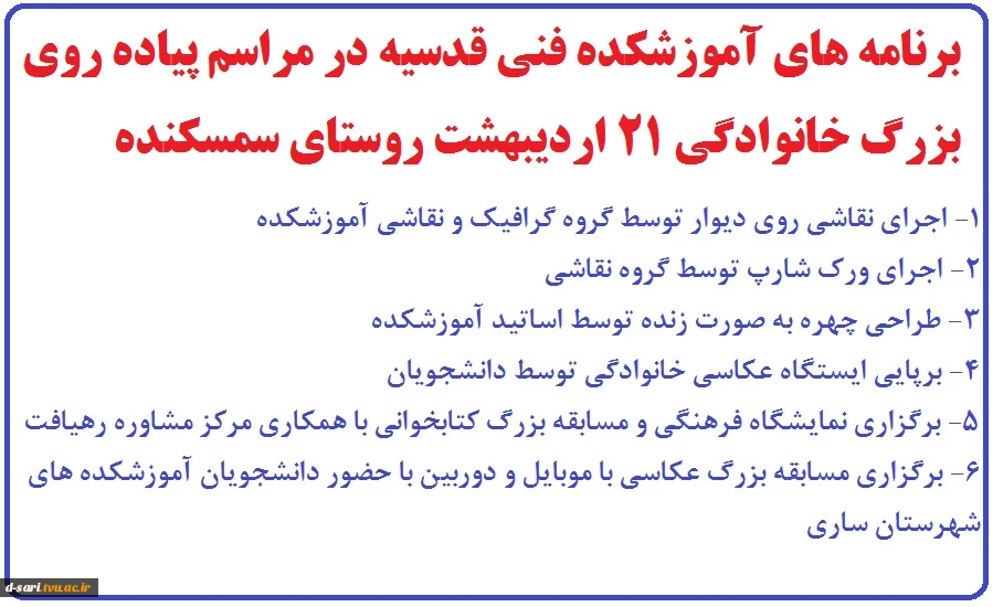 برنامه های آموزشکده فنی قدسیه مراسم پیاده روی بزرگ خانوادگی 21 اردیبهشت روستای سمسکنده