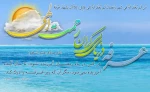 روز عرفه و عید قربان, بر عارفان حق, آنان که از خیمه وجود خویش بیرون می آیند و با آتش شوق و اشتیاق وصال, به دعا و نیایش متوسل می شوند, خجسته باد.