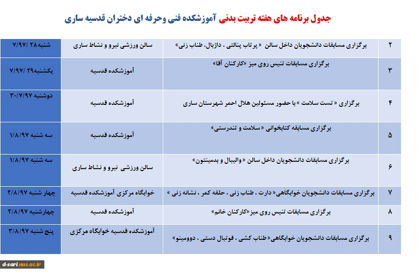 جدول برنامه های هفته تربیت بدنی آموزشکده قدسیه