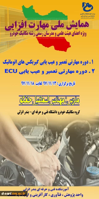 دوره مهارت افزایی رشته مکانیک خودرو