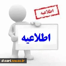 اطلاعیه