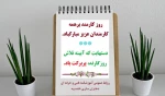 روز کارمند مبارک 2