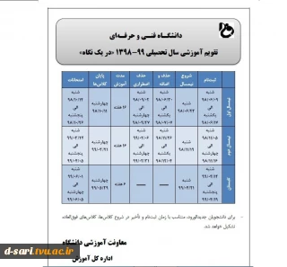 تقویم آموزشی