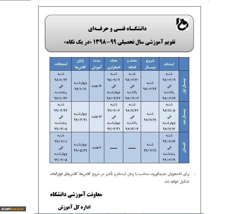 تقویم آموزشی 2