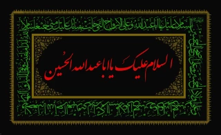 فرا رسیدن ماه محرم و ایام سوگواری و عزاداری سالار شهیدان و سرور آزادگان جهان حضرت ابا عبدالله الحسین(ع) و یاران با وفایش تسلیت باد