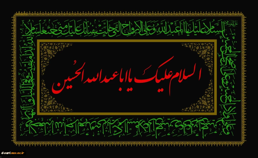 فرا رسیدن ماه محرم و ایام سوگواری و عزاداری سالار شهیدان و سرور آزادگان جهان حضرت ابا عبدالله الحسین(ع) و یاران با وفایش تسلیت باد