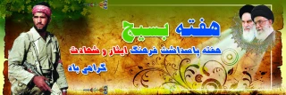 هفته بسیج گرامی باد.