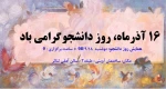 همایش روز دانشجو 2