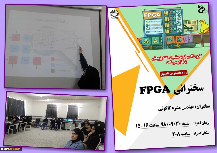 برگزاری سخنرانی علمی " FPGA  " توسط   مهندس کاکویی به مناسبت هفته پژوهش   2