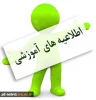 اطلاعیه مهم  2