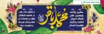 بنر-ولادت-امام-محمد-باقر-عمودی-4