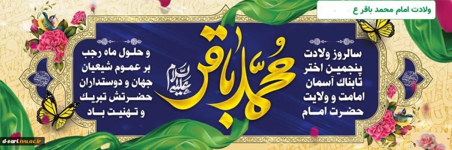 بنر-ولادت-امام-محمد-باقر-عمودی-4