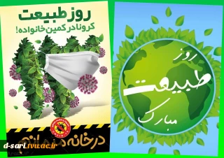 ۱۳ بدر در خانه، نمایش فرهنگ اصیل ایرانی، احترام به حقوق دیگران وتشکر از کادر درمان است.