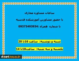 مشاوره مجازی