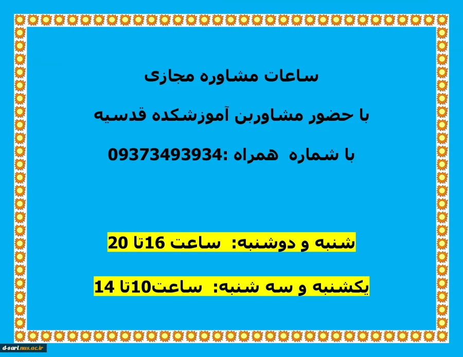 مشاوره مجازی 2