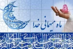 حلول ماه مبارک رمضان، ماه بهار قرآن، روشنی قلوب و تزکیه نفوس بر مسلمین جهان مبارک باد
 2