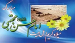 سالروز ولادت امام حسن مجتبی(ع) مبارک باد.
 2