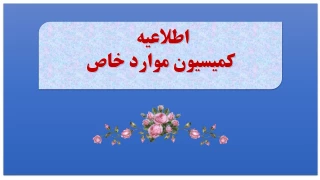 اطلاعیه