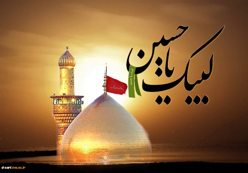 لبیک یا حسین 2