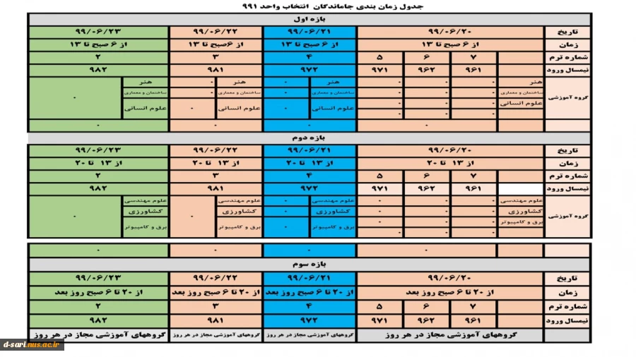 تمدید بازه انتخاب واحد 991 برای جا ماندگان 2