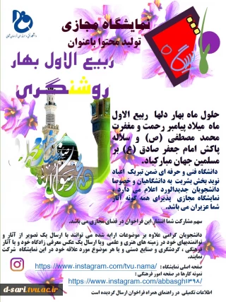 فراخوان نمایشگاه  مجازی