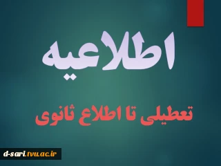 اطلاعیه