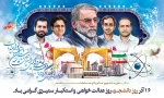 16 اذر ، روز دانشجو گرامی باد 2