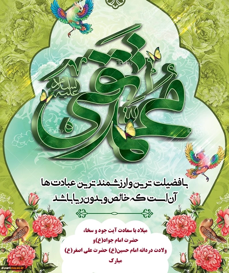 میلاد با سعادت آیت جود و سخا،حضرت امام جواد(ع)و ولادت دردانه امام حسین(ع)باب الحوائج حضرت علی اصغر(ع)مبارکباد 2