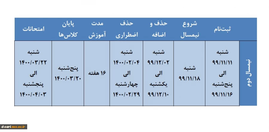 اطلاع رسانی تقویم آنوزشی نیمسال 992 2