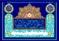 میلاد امام رضا (ع) مبارک باد