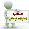 تعطیلات تابستانه1400 2