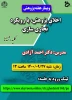 وبینارهای هفته پژوهش اموزشکده فنی و حرفه ای قدسیه ساری  40