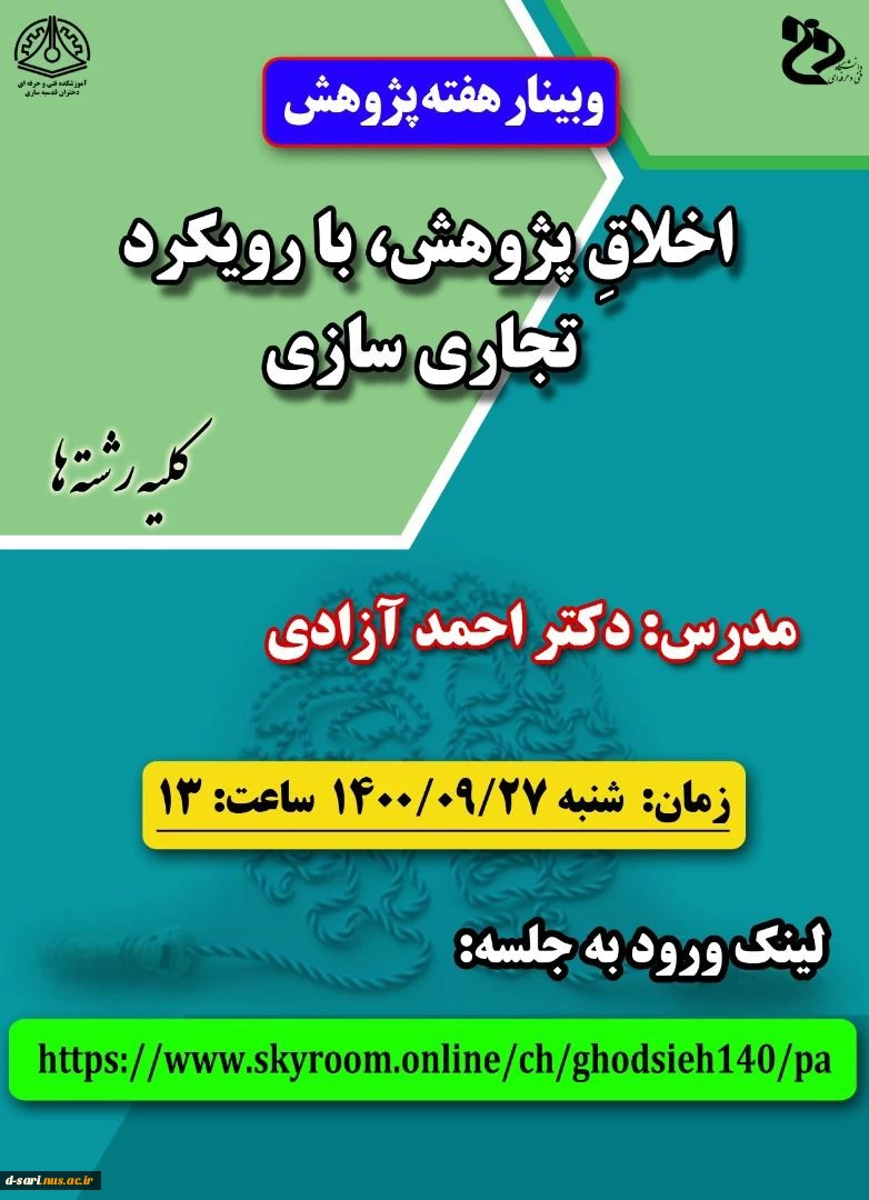 وبینارهای هفته پژوهش اموزشکده فنی و حرفه ای قدسیه ساری  40