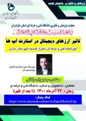 لیست وبینارهای هفته پژوهش اموزشکده فنی و حرفه ای قدسیه ساری 3