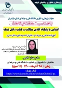 لیست وبینارهای هفته پژوهش اموزشکده فنی و حرفه ای قدسیه ساری 4