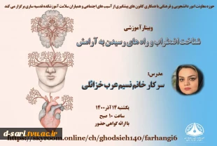 لیست وبینارهای هفته پژوهش اموزشکده فنی و حرفه ای قدسیه ساری 7