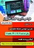 لیست وبینارهای هفته پژوهش اموزشکده فنی و حرفه ای قدسیه ساری 14